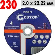 Круг отрезной по металлу 230*2,0*22,2 Cutop Profi 